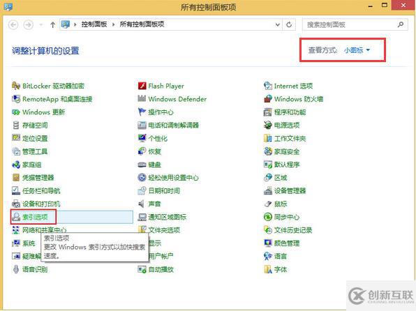 電腦如何將win8系統(tǒng)中不常用文件索引關(guān)閉