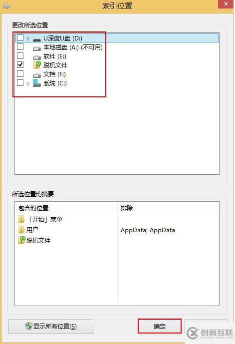 電腦如何將win8系統(tǒng)中不常用文件索引關(guān)閉