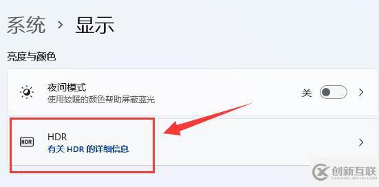 win11如何開啟hdr