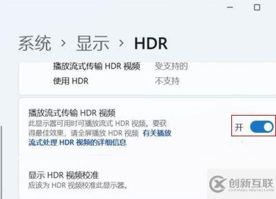 win11如何開啟hdr