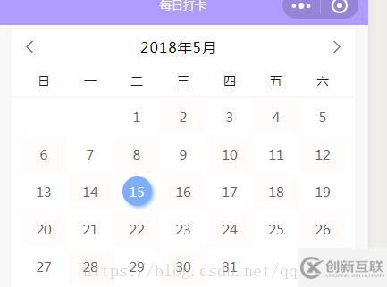 微信小程序?qū)崿F(xiàn)日歷功能