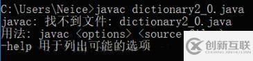 javac命令找不到j(luò)ava文件的解決方法