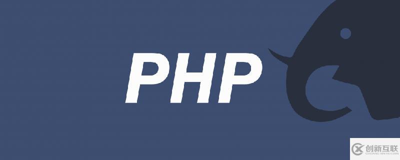 php登錄不用數(shù)據(jù)庫(kù)如何實(shí)現(xiàn)