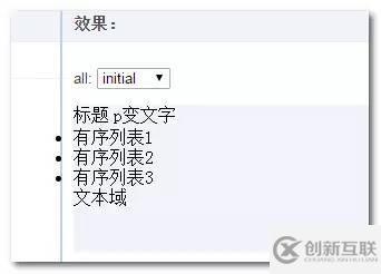 CSS3的all屬性是什么