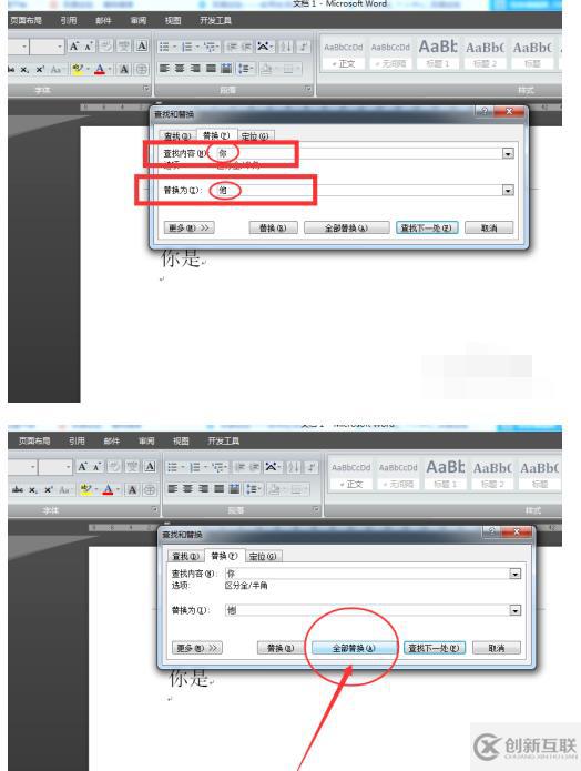 將文檔中某個(gè)字全部替換的方法