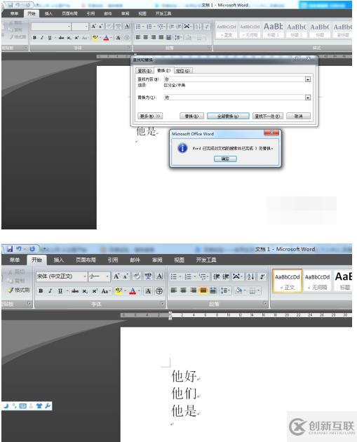 將文檔中某個(gè)字全部替換的方法