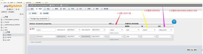 phpmyadmin如何創(chuàng)建約束