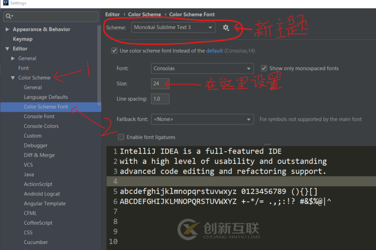 IDEA設(shè)置了新主題后怎么調(diào)整字體