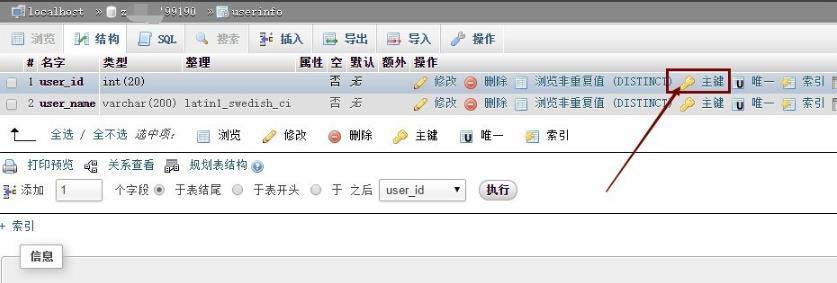 phpmyadmin怎么添加字段主鍵