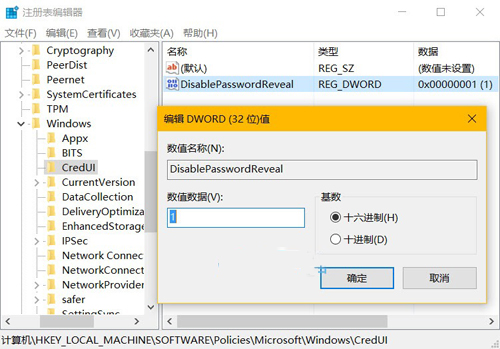 怎么隱藏Windows 10登錄界面“密碼顯示”按鈕