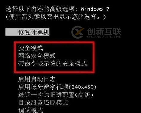 Windows 7如何進入安全模