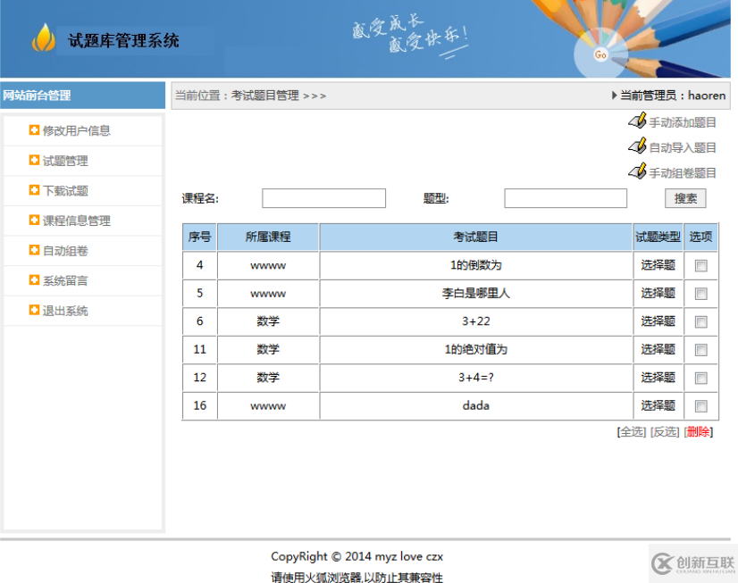 基于struts2開發(fā)的試題庫管理系統(tǒng)是怎樣的