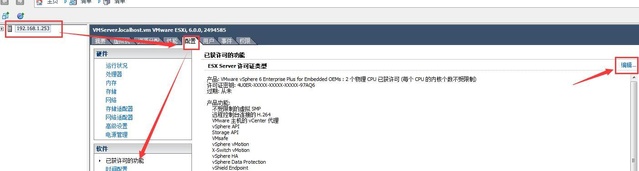 如何在VMware vSphereClient中向ESXi主機(jī)分配許可證密鑰