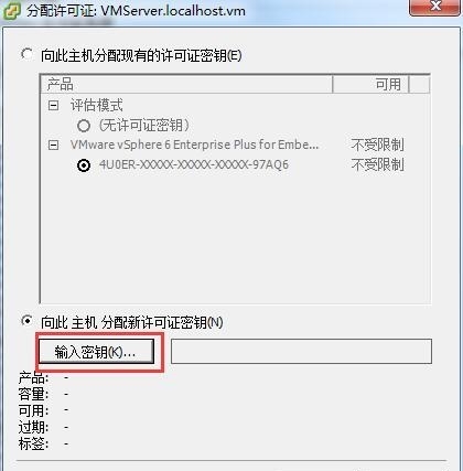 如何在VMware vSphereClient中向ESXi主機(jī)分配許可證密鑰