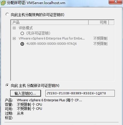 如何在VMware vSphereClient中向ESXi主機(jī)分配許可證密鑰