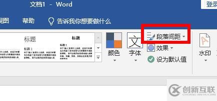 word段落間距怎么設(shè)置