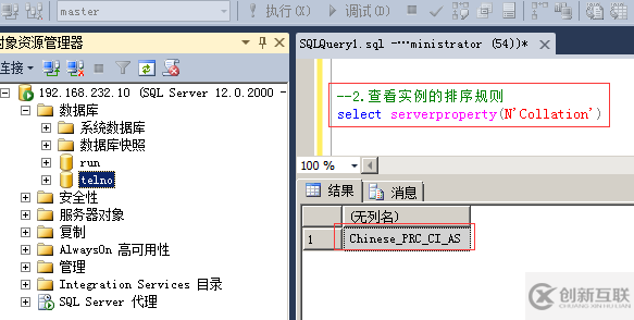 SQLServer中的排序規(guī)則有哪些