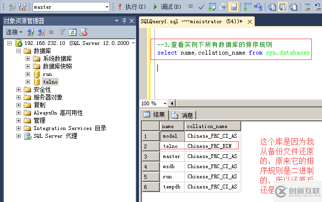 SQLServer中的排序規(guī)則有哪些