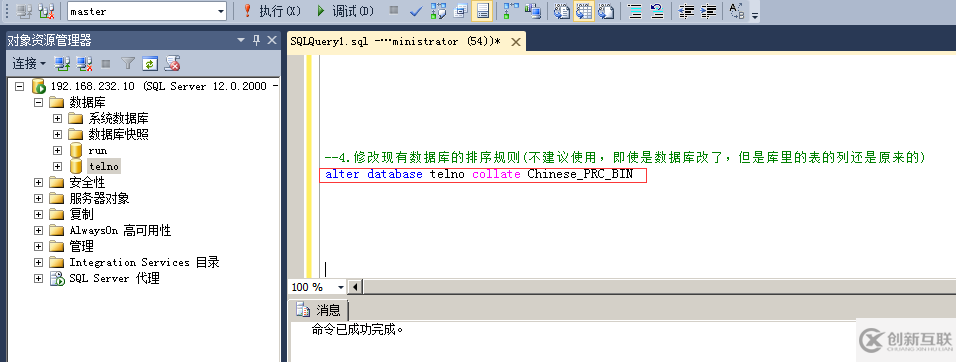 SQLServer中的排序規(guī)則有哪些