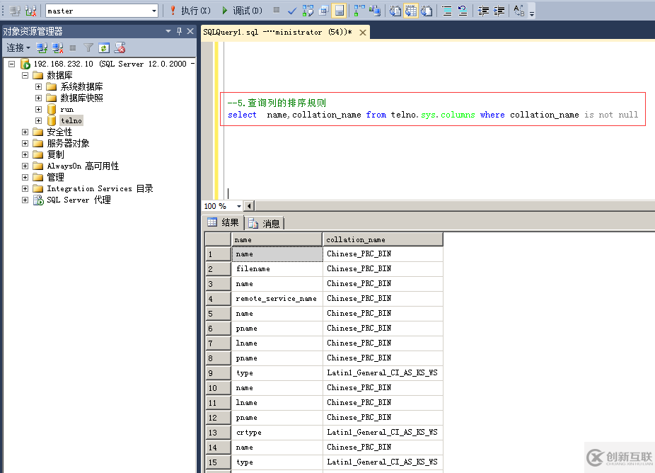 SQLServer中的排序規(guī)則有哪些