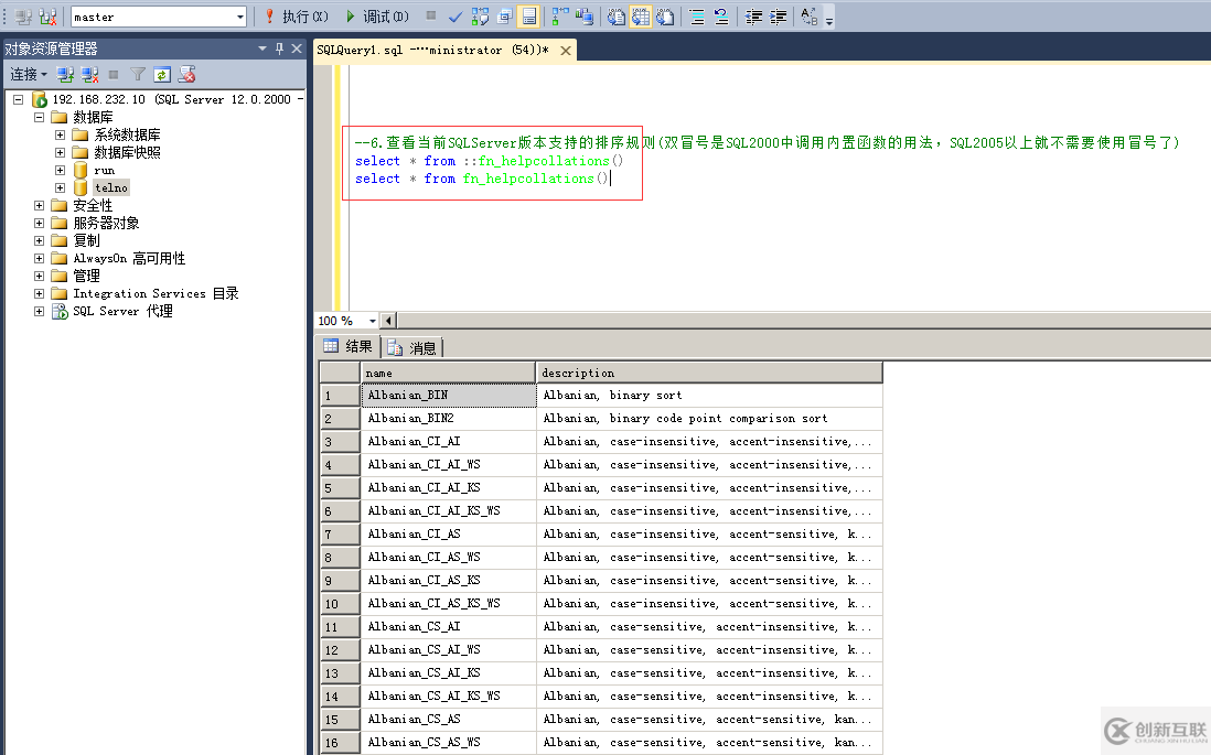 SQLServer中的排序規(guī)則有哪些