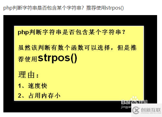 php怎么判斷字符串是否包含某個(gè)字符串