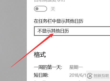 win10日歷如何顯示農(nóng)歷