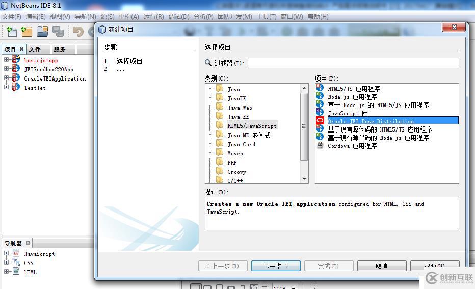 Oracle JET+Netbeans8.1:項(xiàng)目搭建