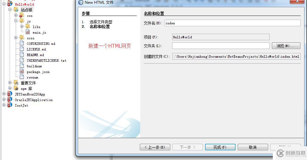 Oracle JET+Netbeans8.1:項(xiàng)目搭建