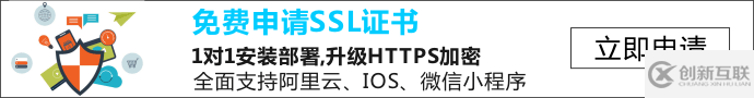 如何免費(fèi)搭建一個(gè)Https的網(wǎng)站