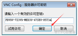 vnc激活密鑰，vnc激活密鑰怎么得到？還有該怎么使用？