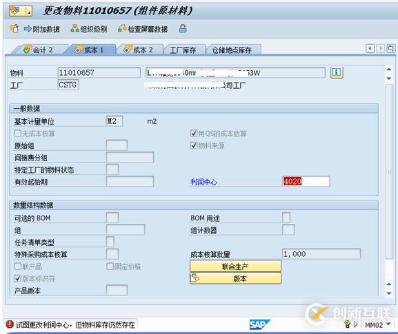 SAP MM物料主數據利潤中心字段怎么修改