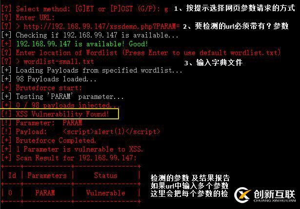 如何進(jìn)行 BruteXSS中g(shù)et方式的檢測