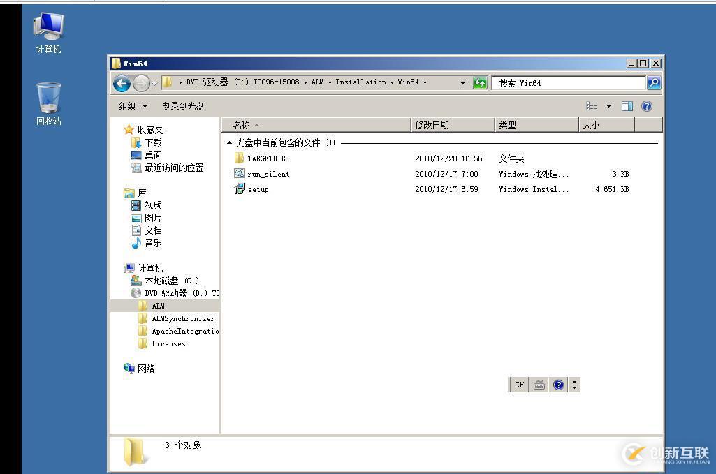 虛擬機下配置Windows  Server 2008 R2搭建ALM11.00