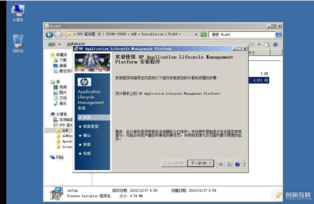 虛擬機下配置Windows  Server 2008 R2搭建ALM11.00