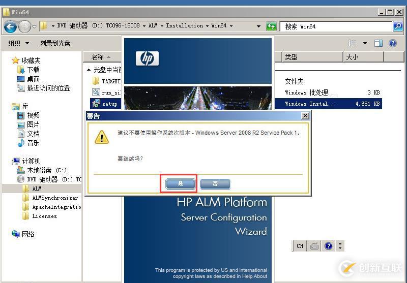 虛擬機下配置Windows  Server 2008 R2搭建ALM11.00