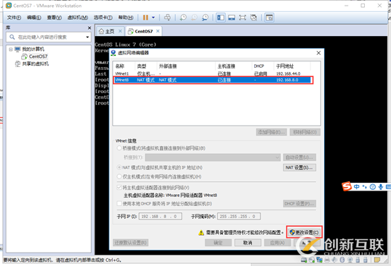 虛擬機(jī)中CentOS7怎么設(shè)置固定IP地址