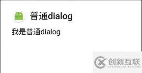 Android中如何使用系統(tǒng)對(duì)話框