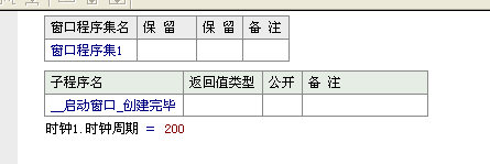 易語言時(shí)鐘的使用方法