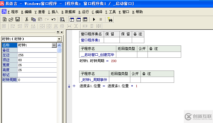 易語言時(shí)鐘的使用方法