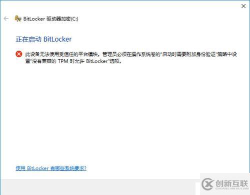 Win10系統(tǒng)盤啟用BitLocker加密詳細方法及使用備份密鑰解密BitLocker（多圖）