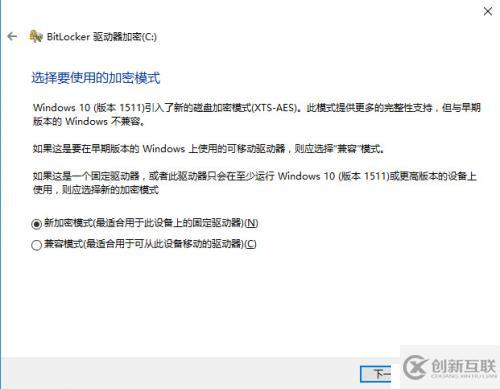 Win10系統(tǒng)盤啟用BitLocker加密詳細方法及使用備份密鑰解密BitLocker（多圖）