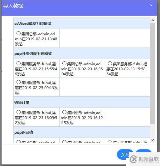 .net開源工作流引擎ccflow表單數(shù)據(jù)返回值Pop分組模式和表格模式對比