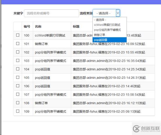 .net開源工作流引擎ccflow表單數(shù)據(jù)返回值Pop分組模式和表格模式對比