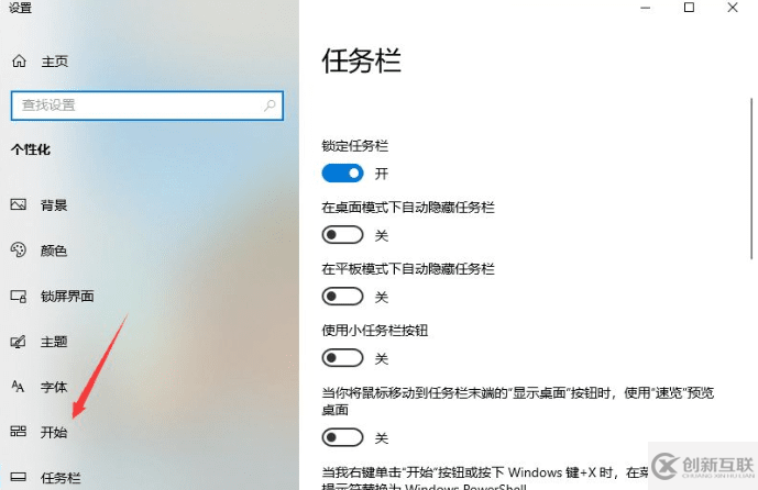 win10退出磁貼桌面模式的方法