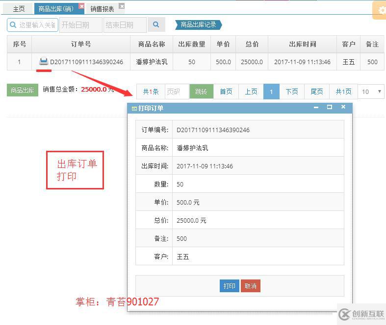 java 進(jìn)銷存系統(tǒng) crm 庫存管理 銷售報表 商戶管理 springmvc SSM項目