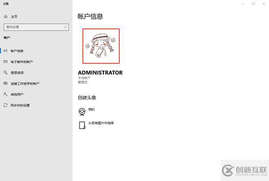 win10系統(tǒng)中怎么更改一個本地賬戶的頭像