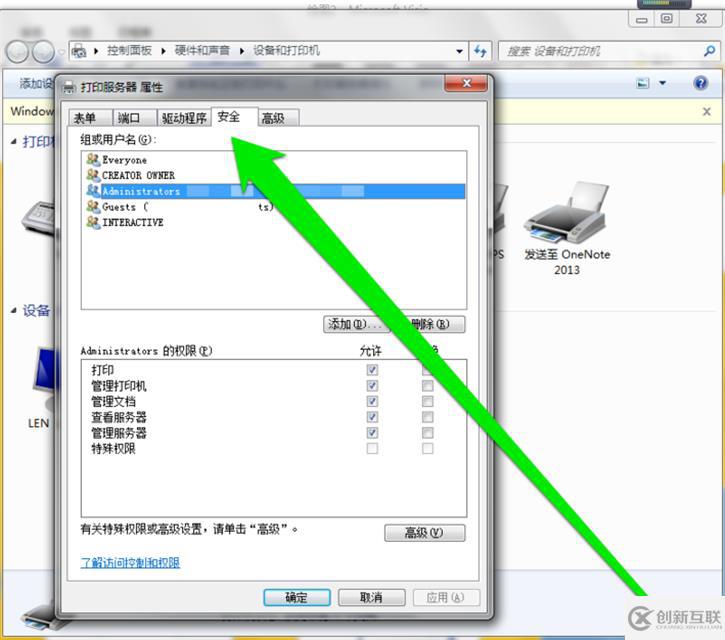 Win7怎么設(shè)置網(wǎng)絡(luò)打印機(jī)管理權(quán)限