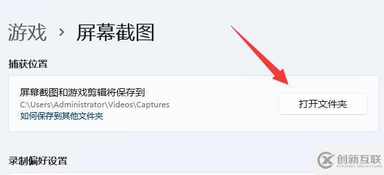 win11截屏圖片保存的位置在哪