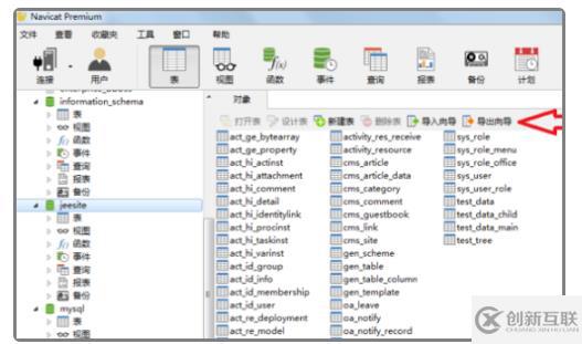 mysql轉(zhuǎn)成文件的操作方法